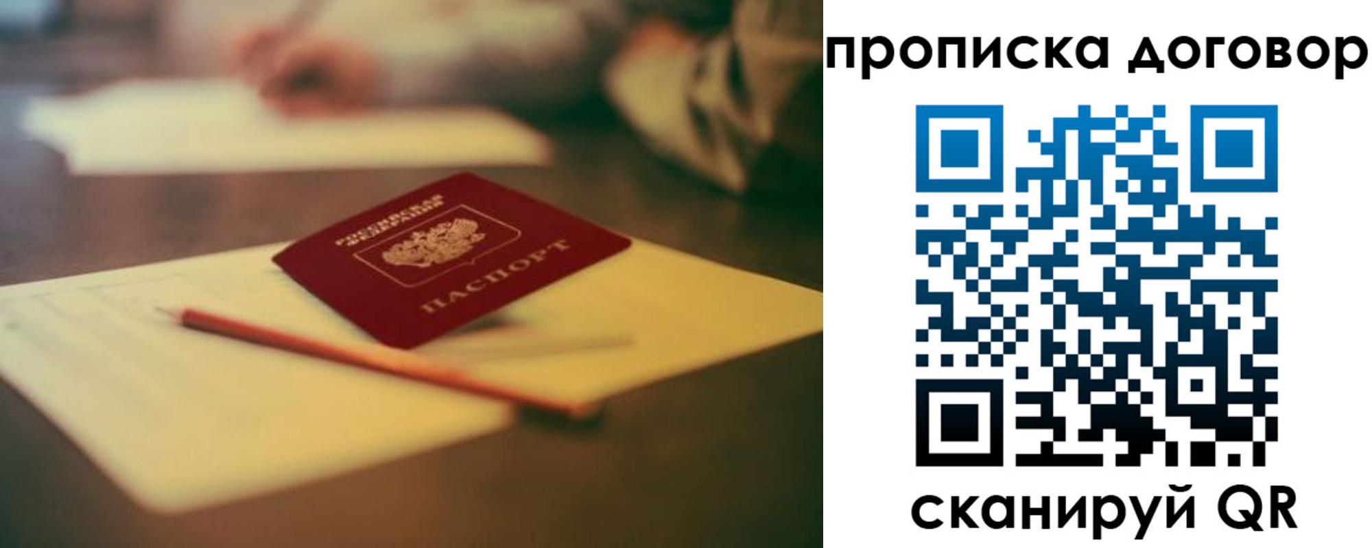 прописка в Мелеузе