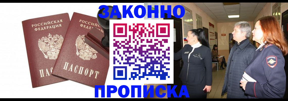 прописка гарантия в Мелеузе