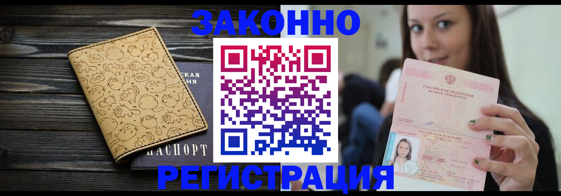 временная прописка в Мелеузе