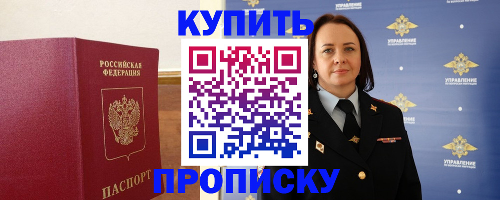 прописка от собственника в Мелеузе