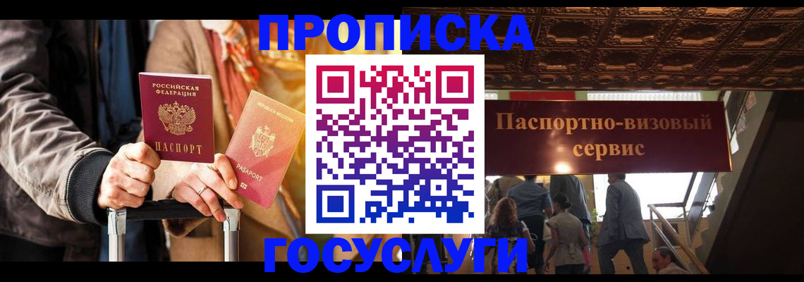 прописка в квартире в Мелеузе